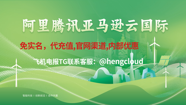 腾讯云国际：腾讯云发力政企业务，未来胜算几何？