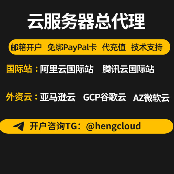 腾讯云国际实名账号：腾讯云稳定发展战略