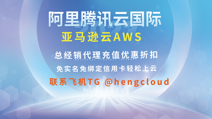 腾讯云国际账号出售：腾讯云成长之路多艰难